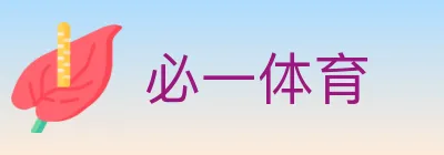 必一体育 logo